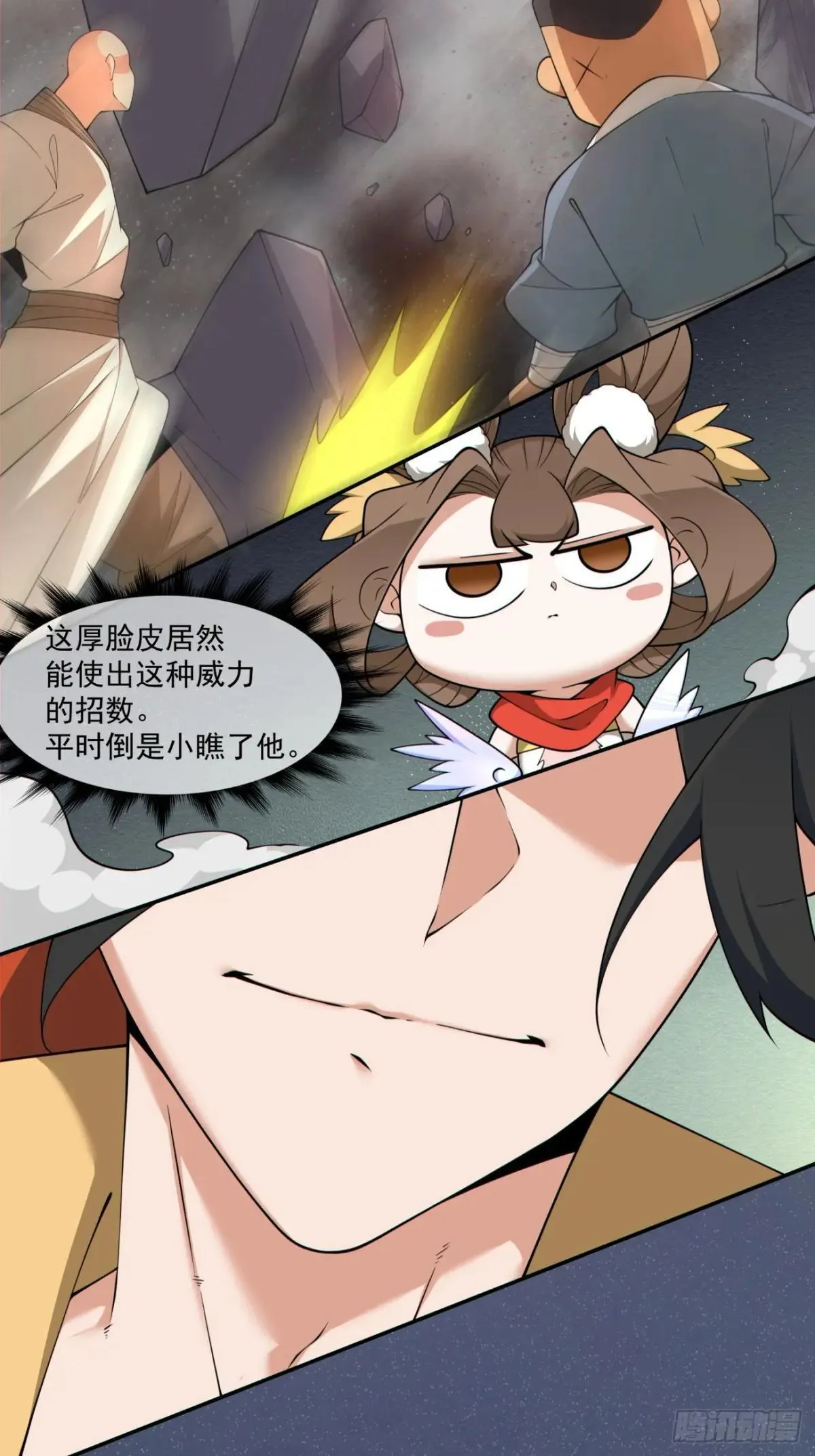 第二百七十回 第7页