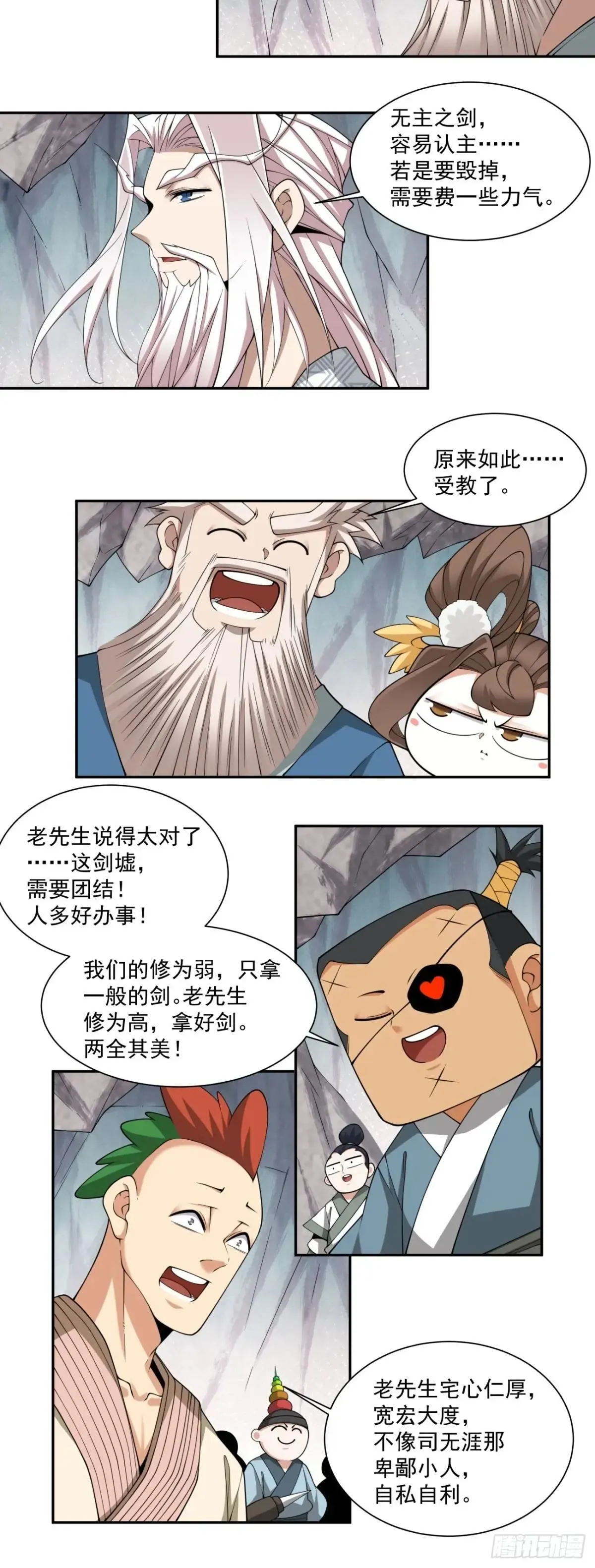 第二百七十回 第13页