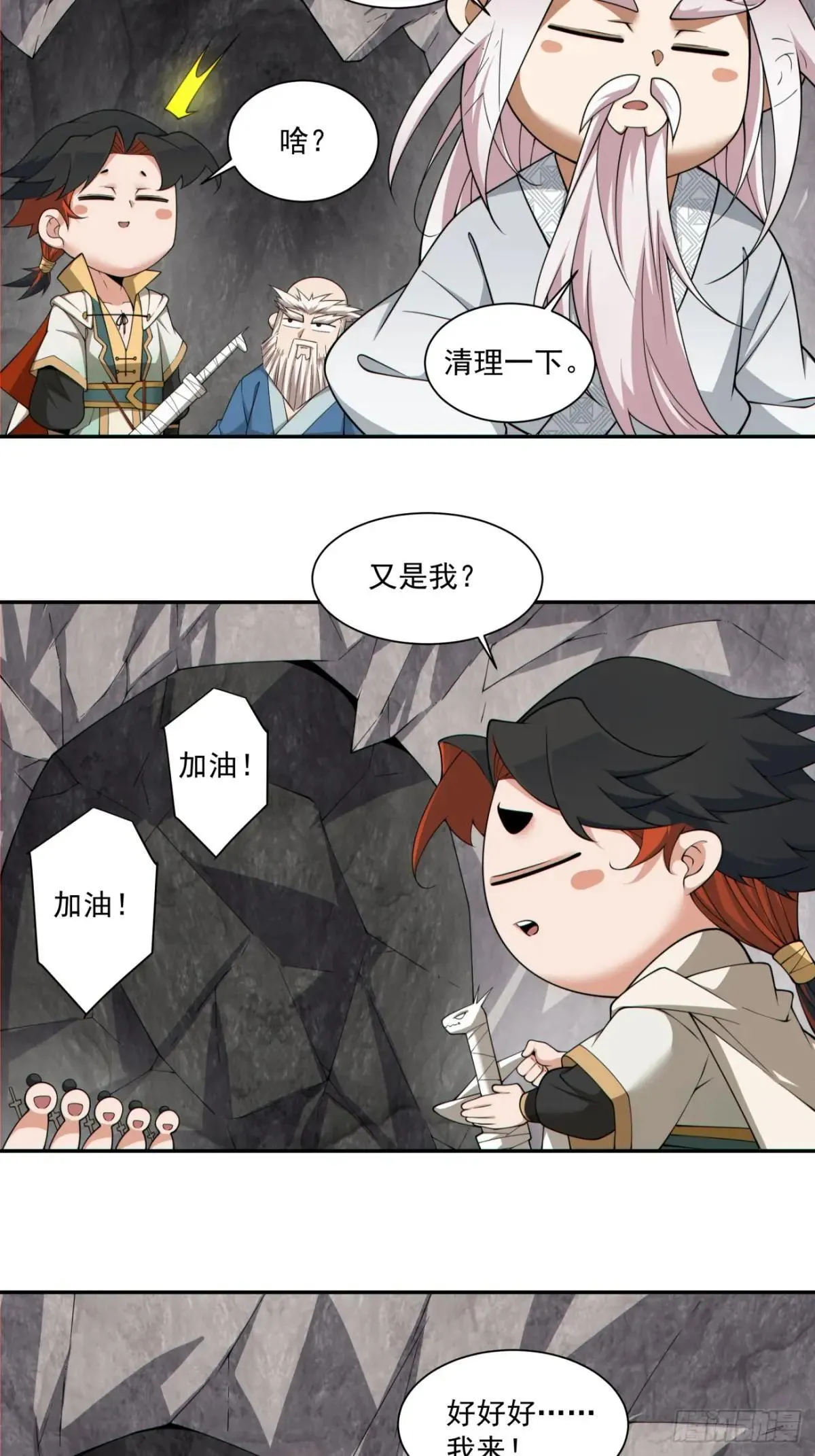 第二百七十回 第16页