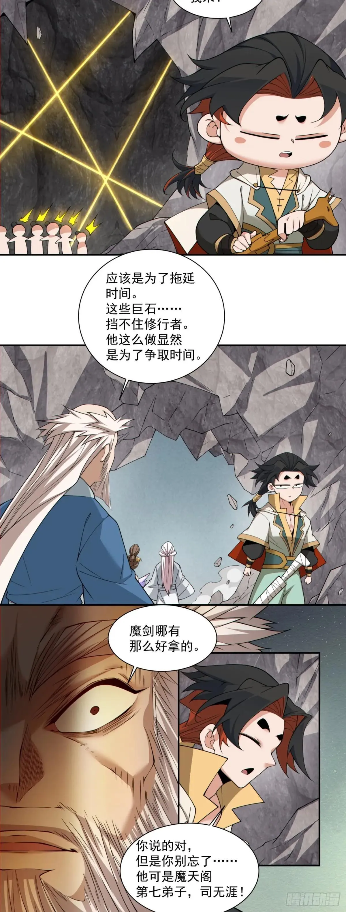 第二百七十回 第17页