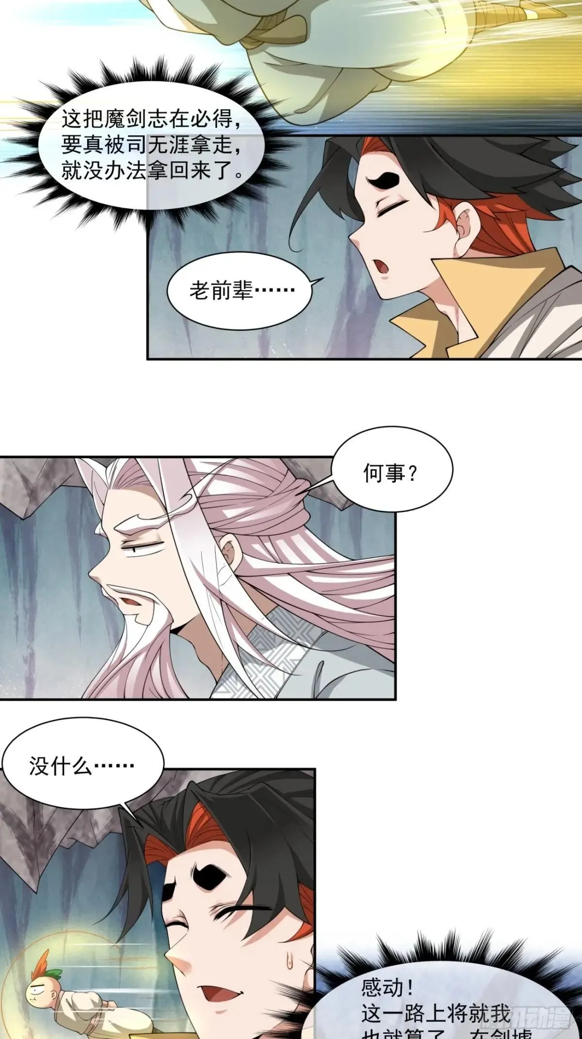 第二百七十回 第27页
