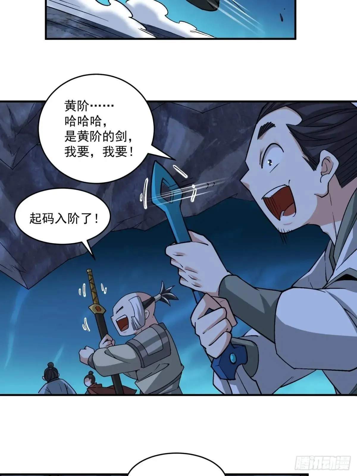 第二百七十一回 第14页