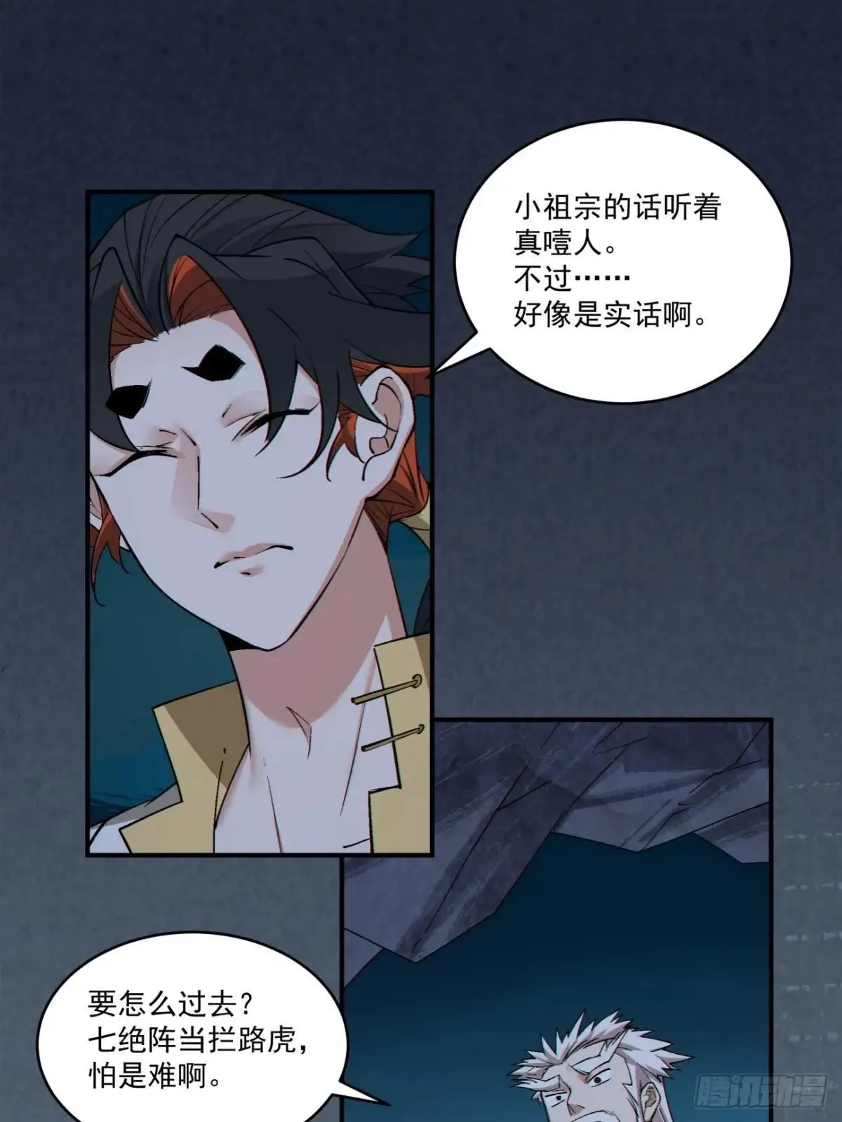 第二百七十一回 第28页