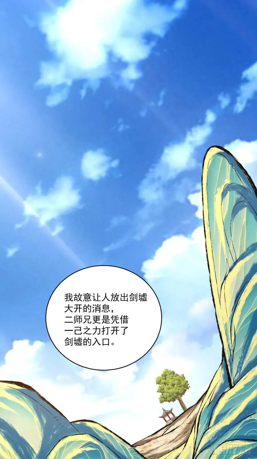 第二百七十二回 第2页