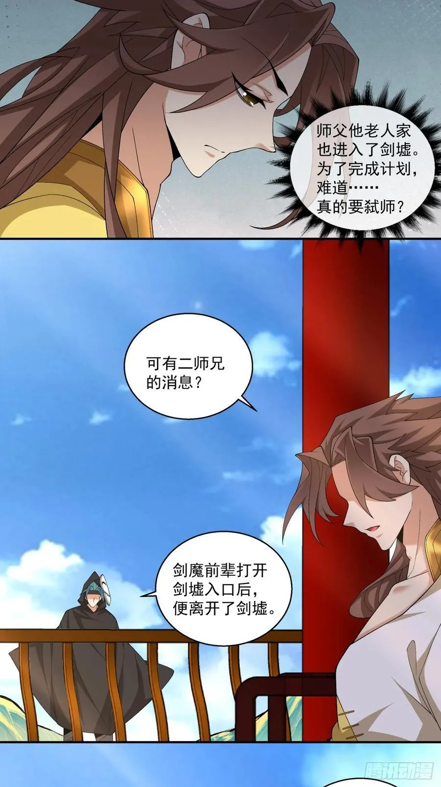 第二百七十二回 第4页