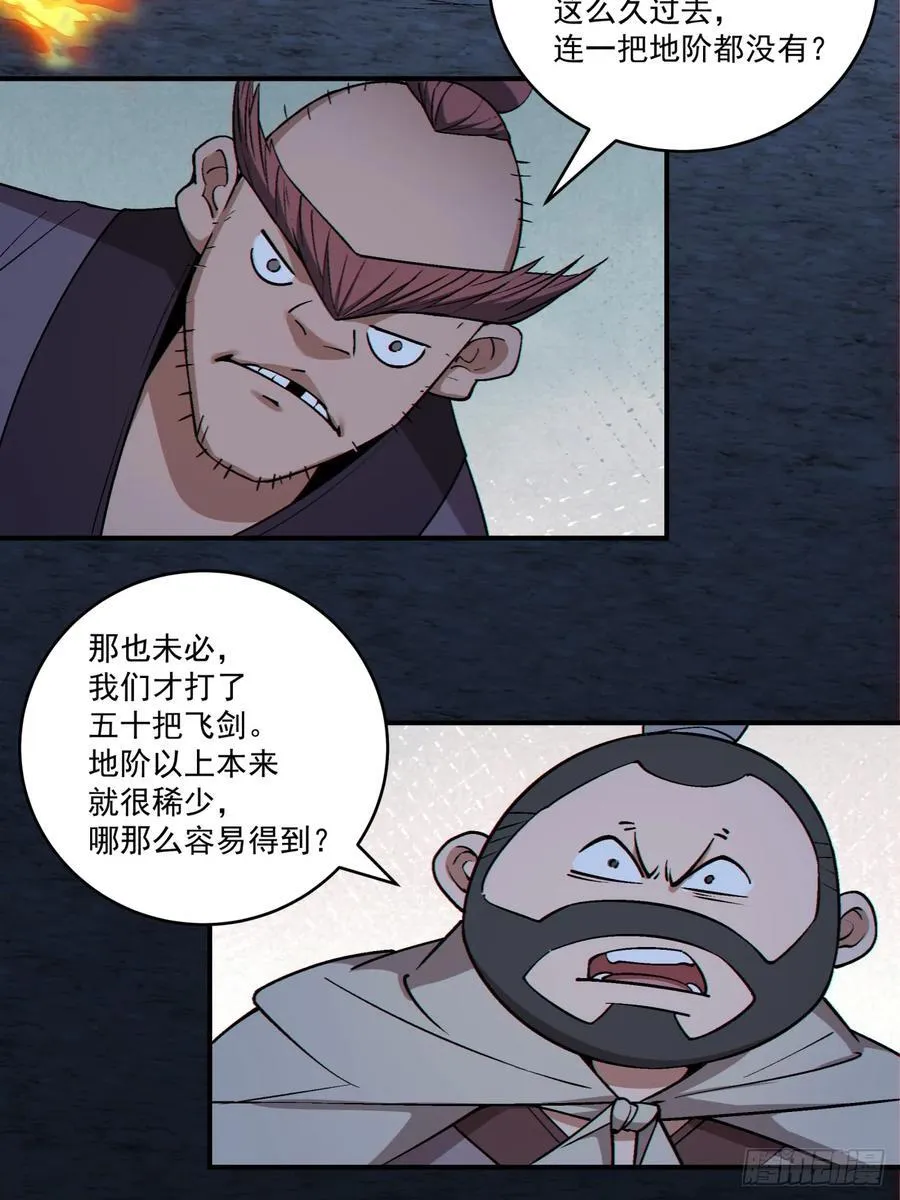 第二百七十二回 第14页