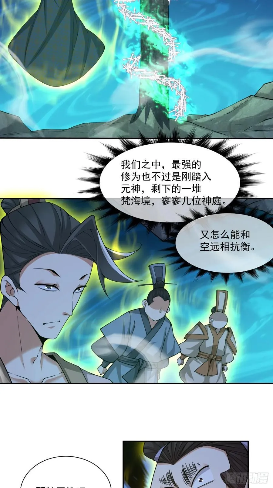 第二百七十三回 第16页