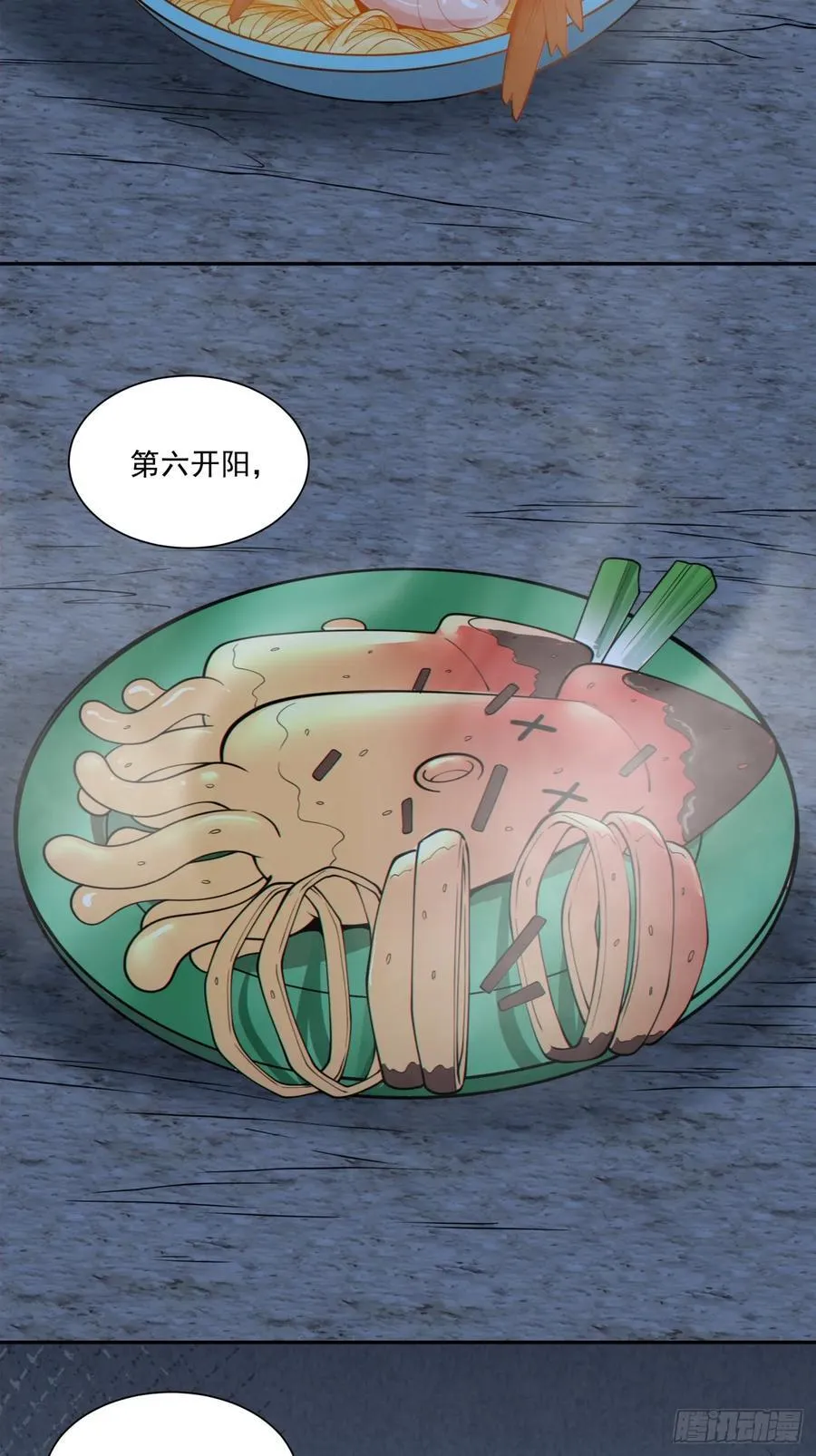 第二百七十三回 第28页