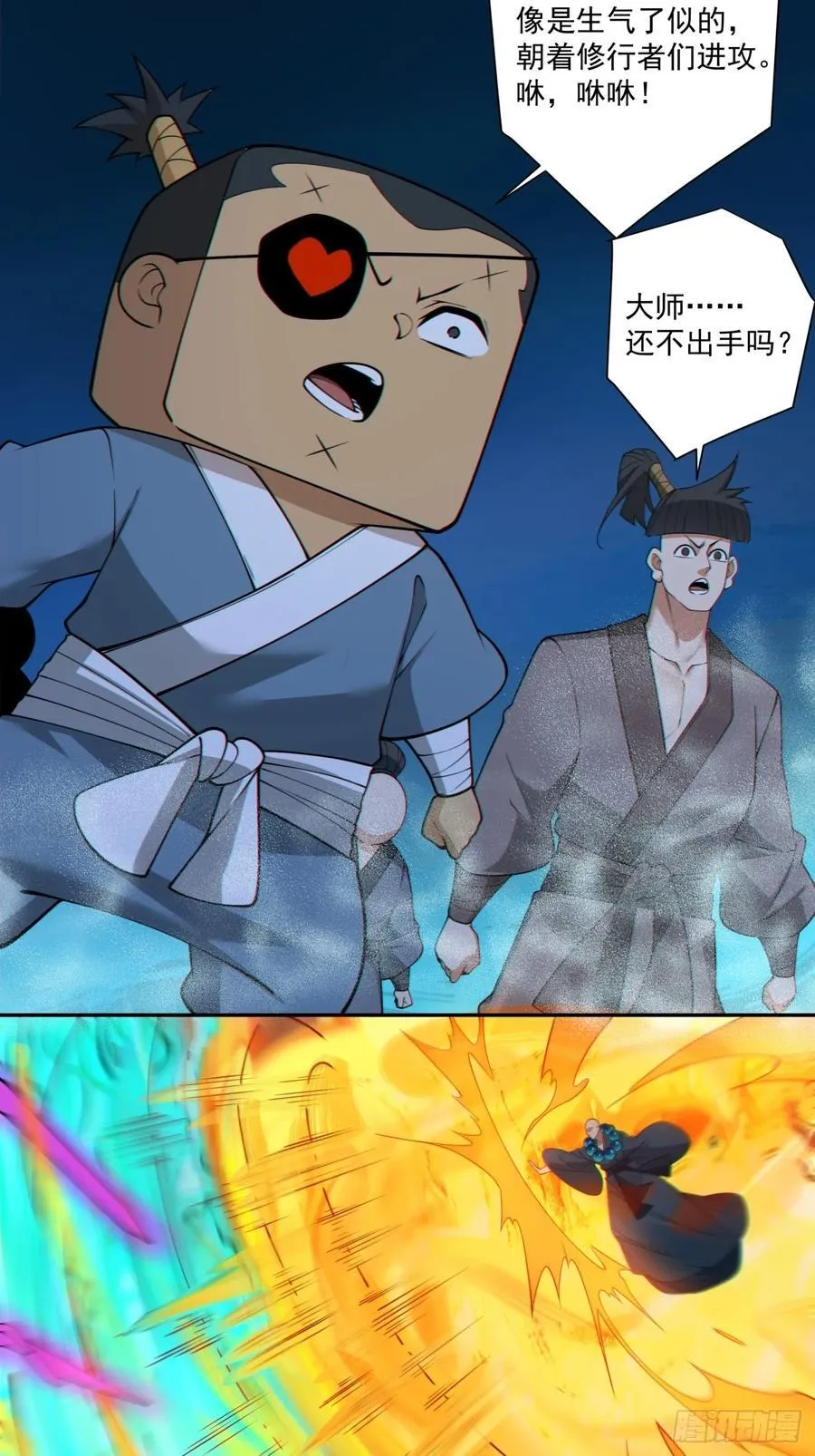 第二百七十四回 第4页