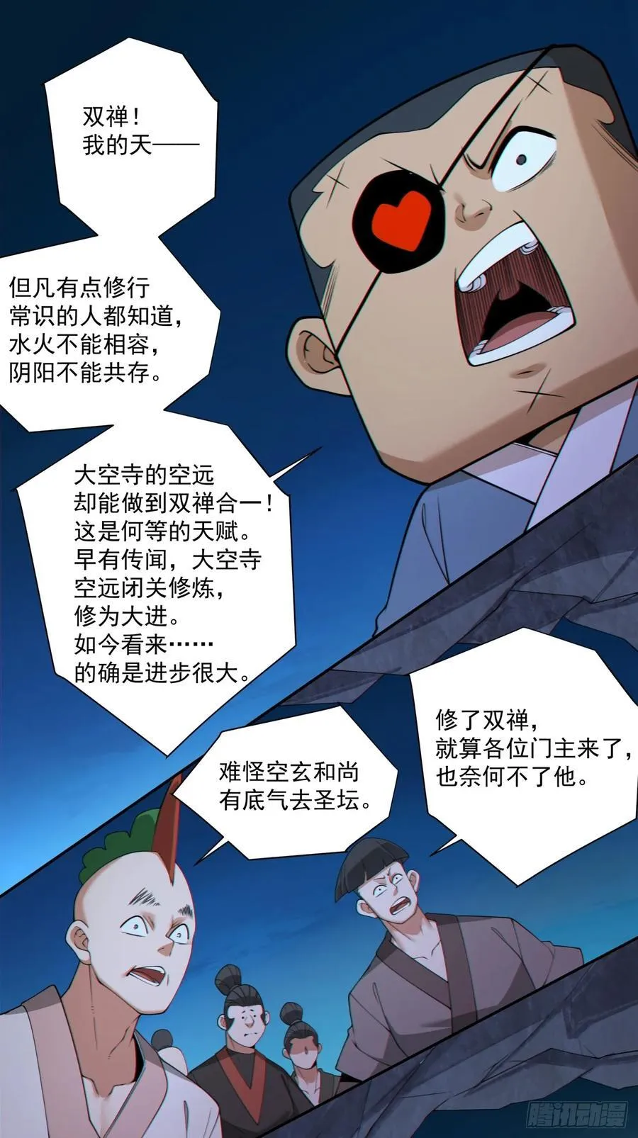 第二百七十五回 第10页