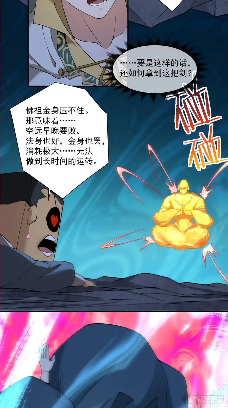 第二百七十六回 第24页