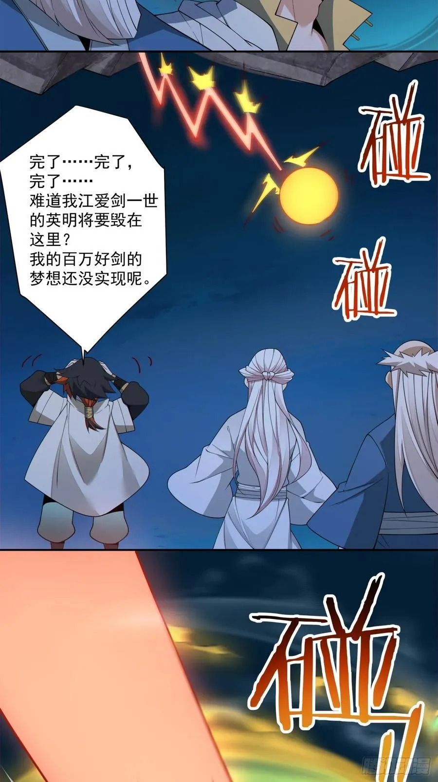 第二百七十七回 第11页