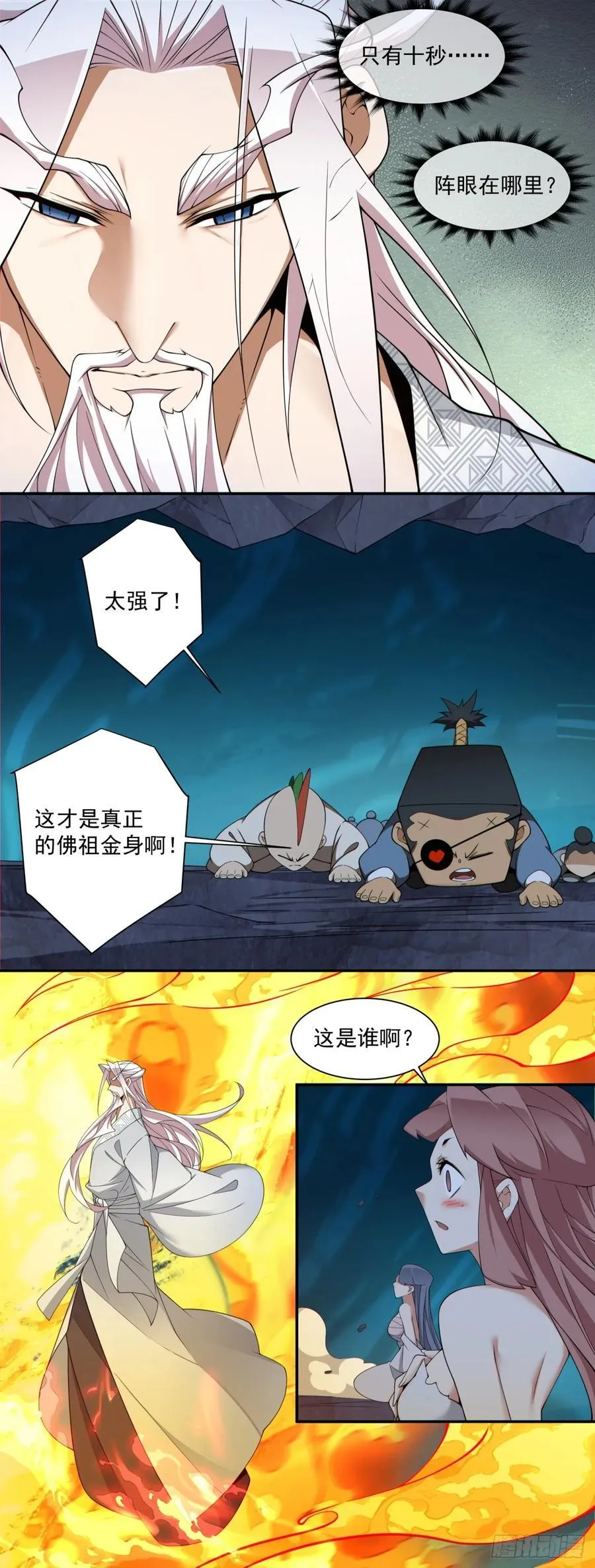 第二百七十七回 第33页