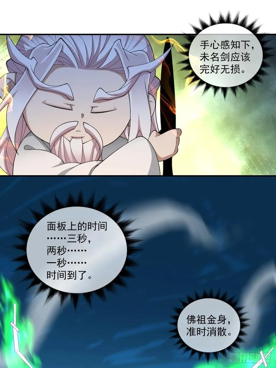 第二百七十八回 第8页