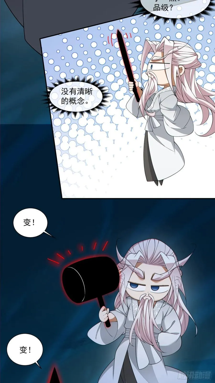 第二百七十九回 第8页