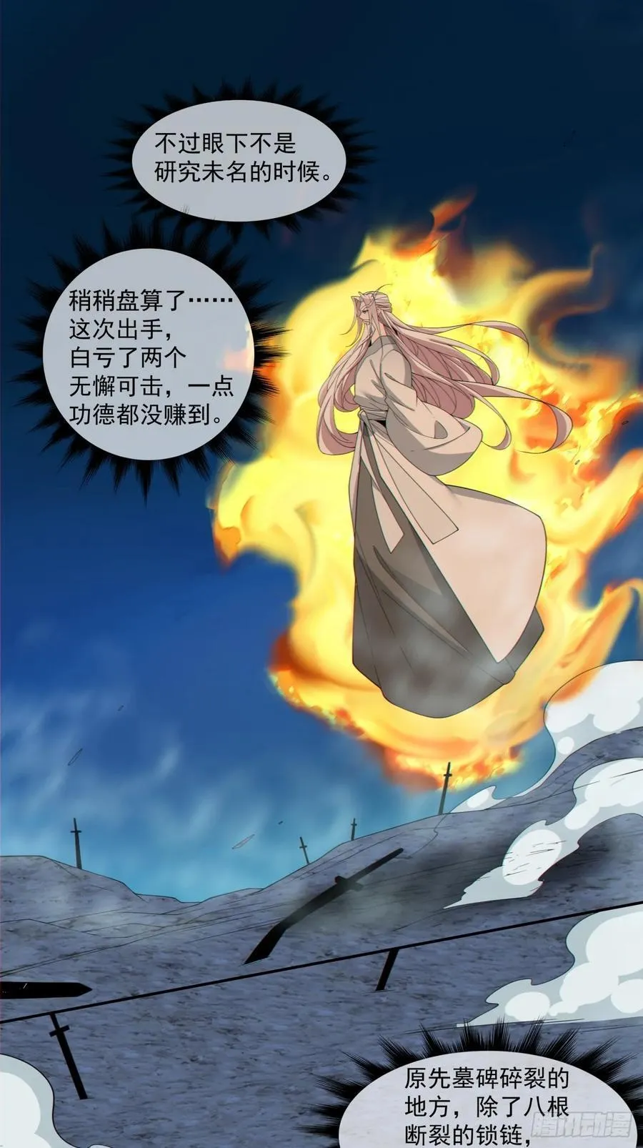 第二百七十九回 第10页