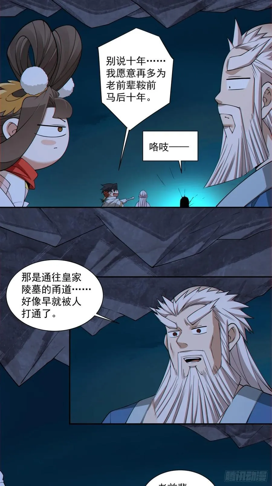 第二百八十回 第6页