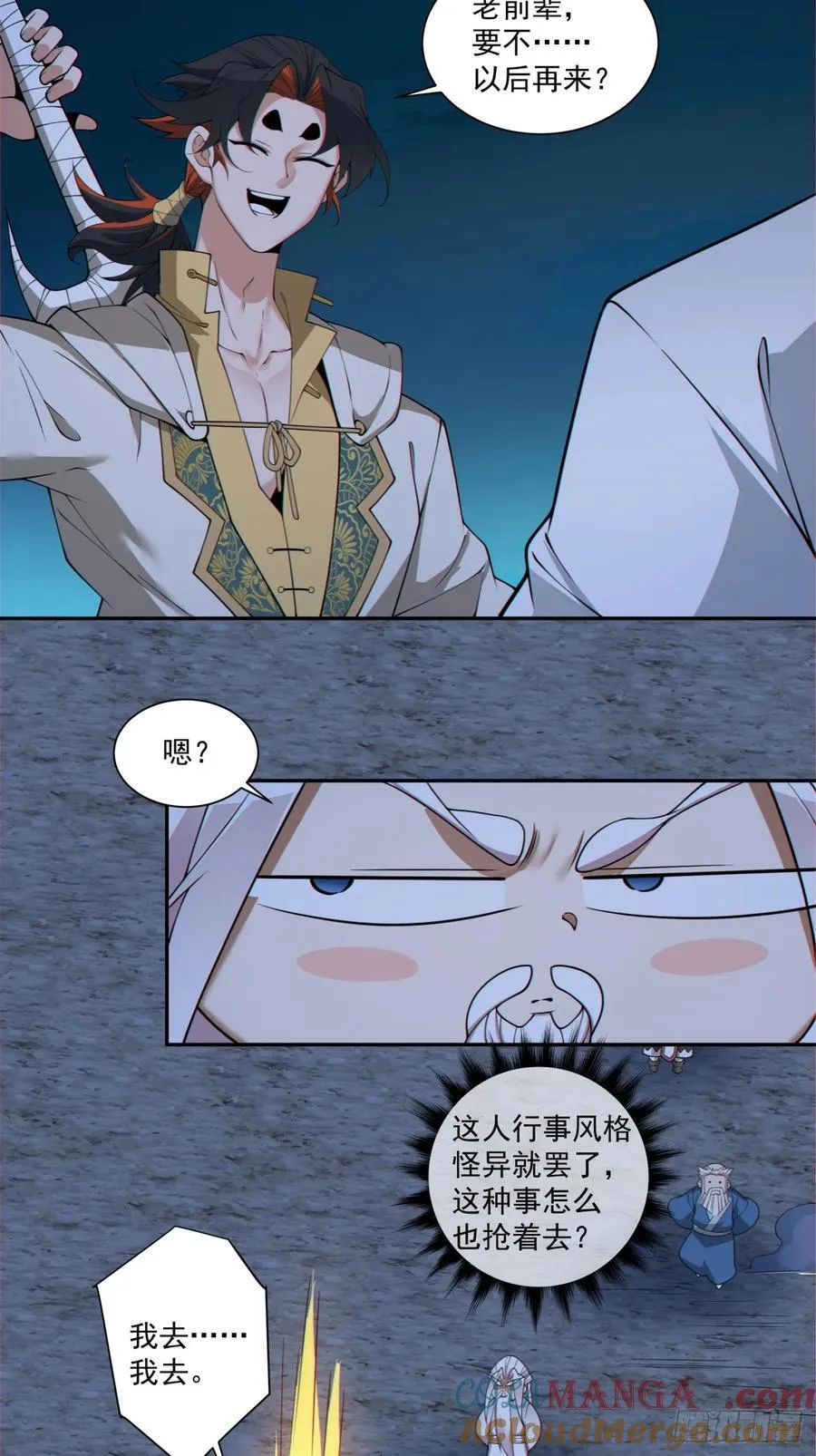 第二百八十回 第7页