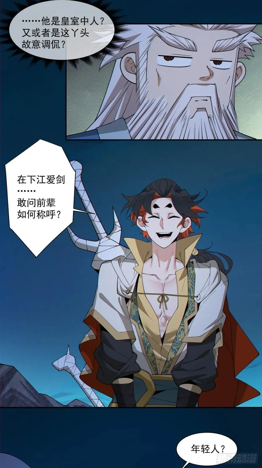 第二百八十回 第15页