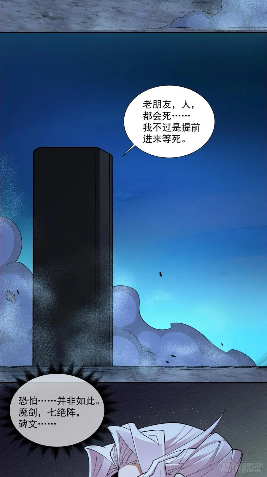 第二百八十回 第20页