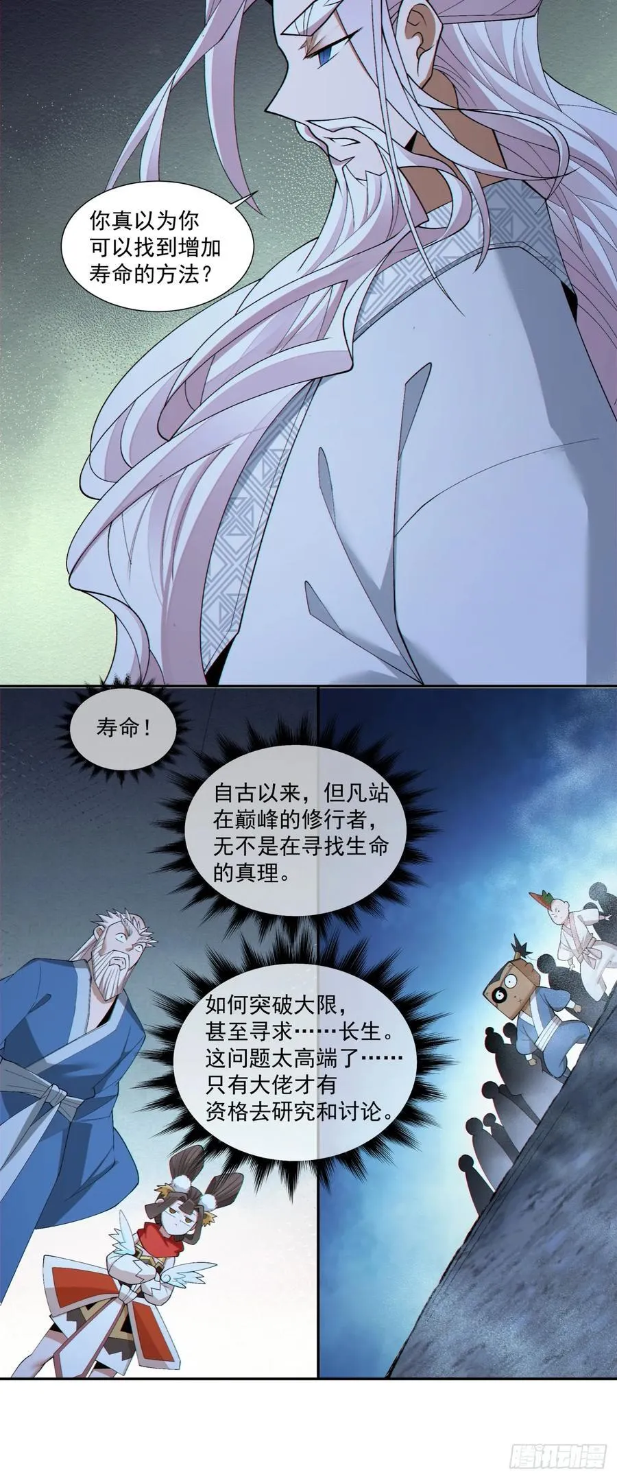 第二百八十回 第21页