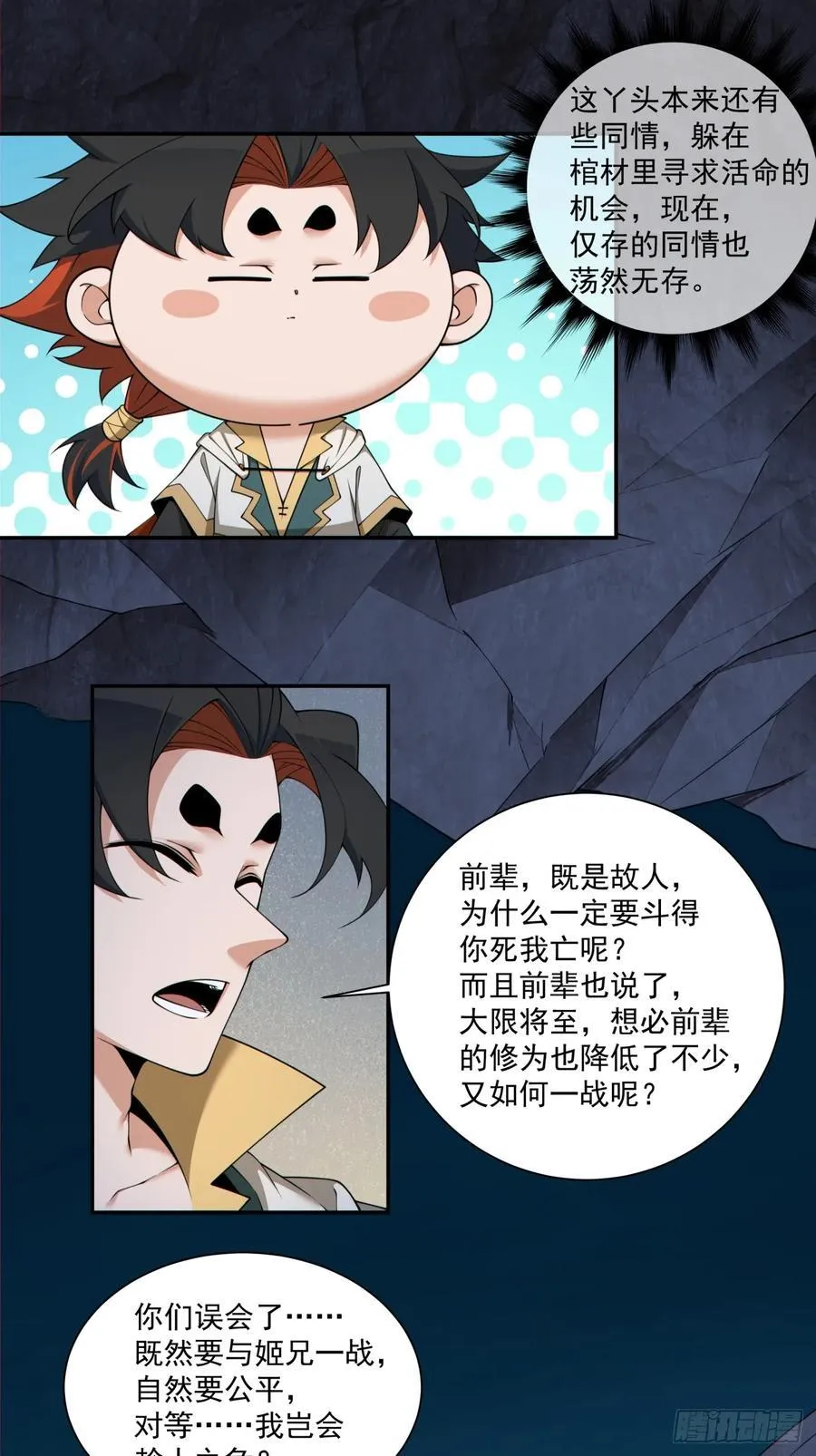第二百八十一回 第6页