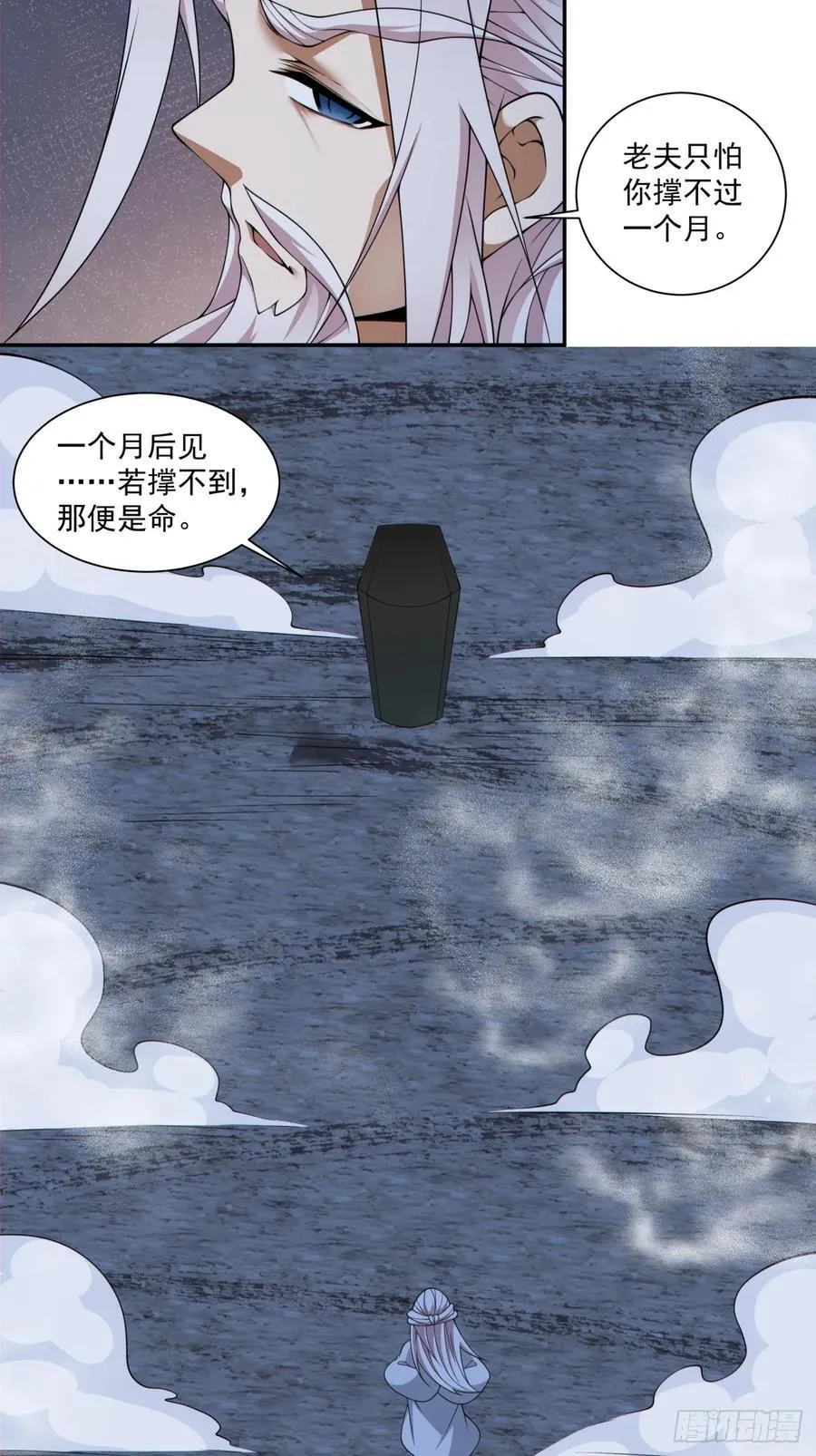 第二百八十一回 第8页