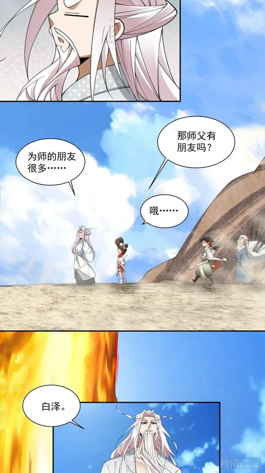 第二百八十一回 第15页