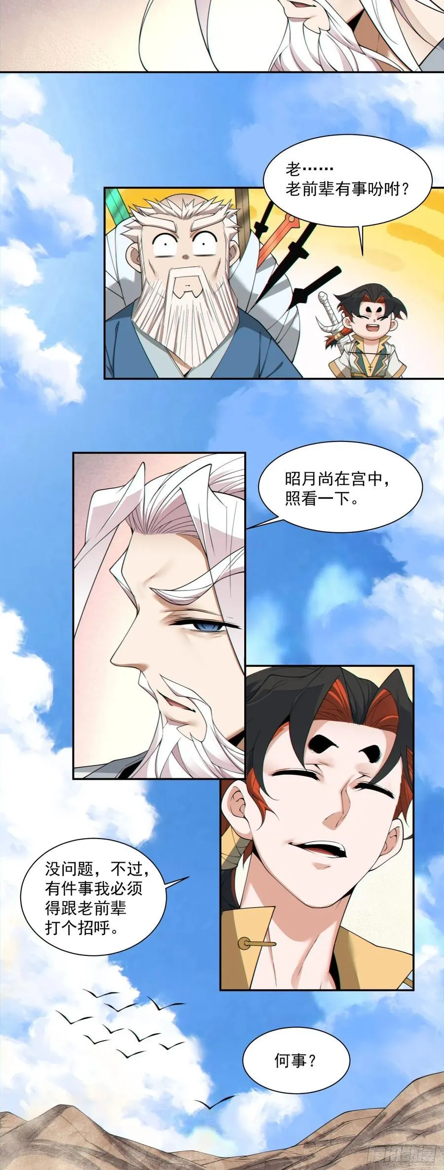 第二百八十一回 第17页