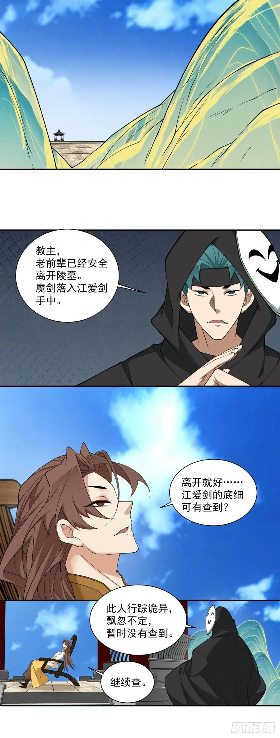 第二百八十一回 第21页