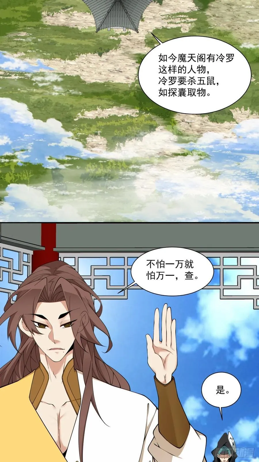 第二百八十一回 第24页