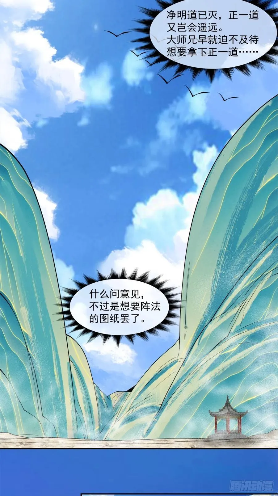 第二百八十一回 第27页