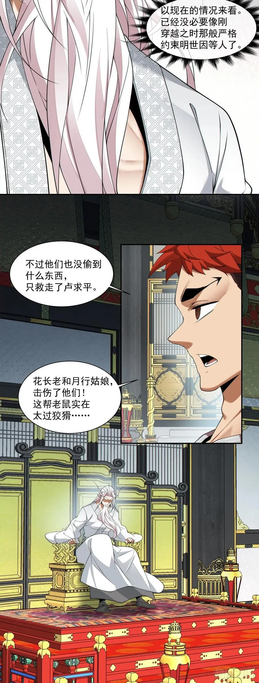 第二百八十一回 第33页