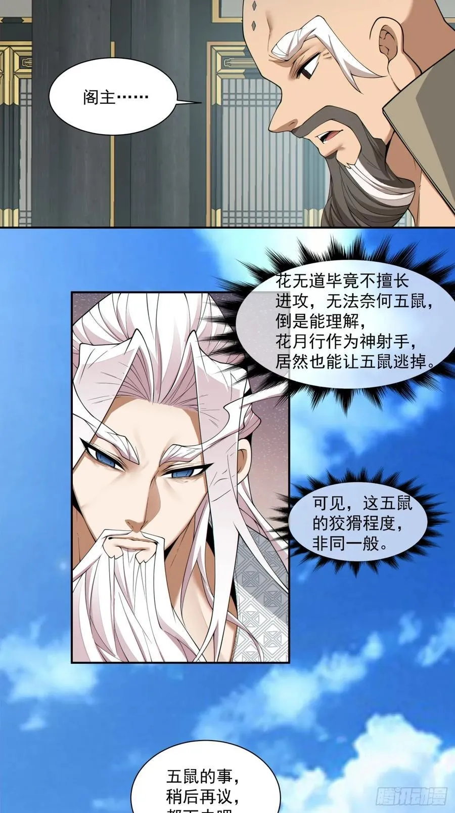 第二百八十一回 第36页