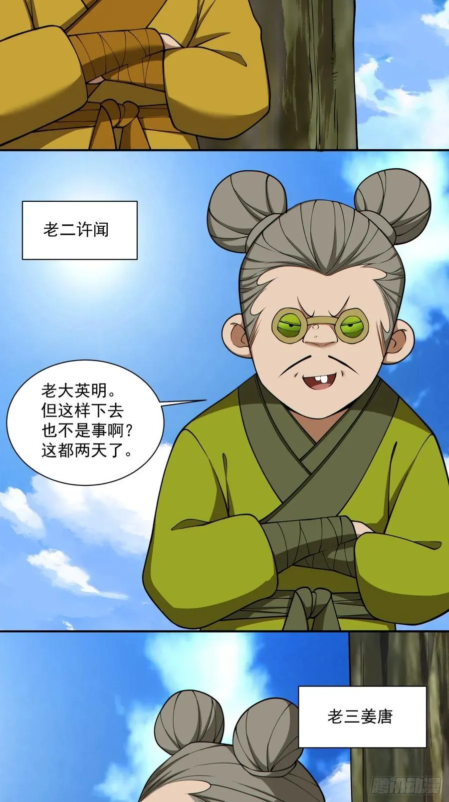 第二百八十一回 第39页