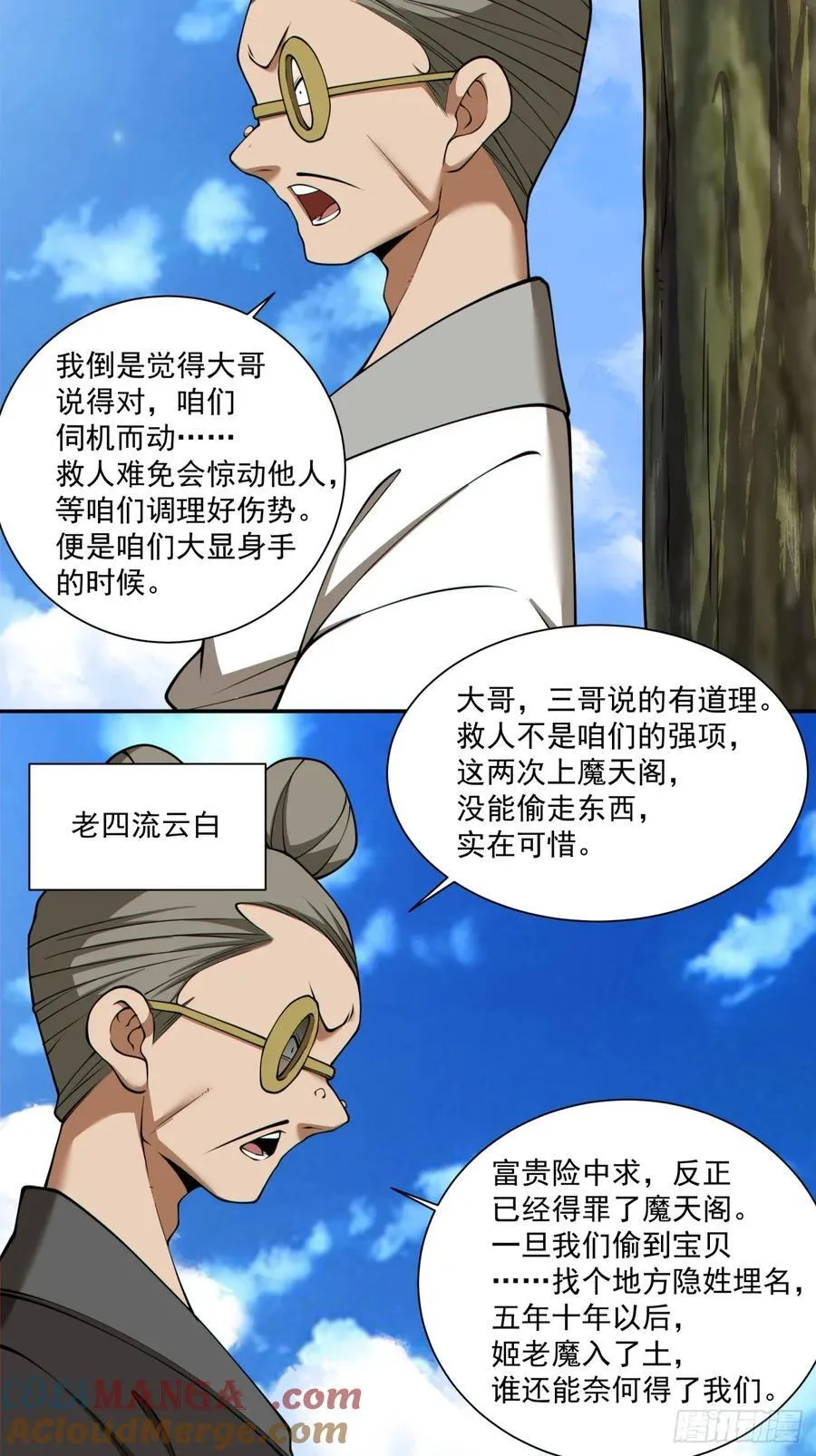 第二百八十一回 第40页