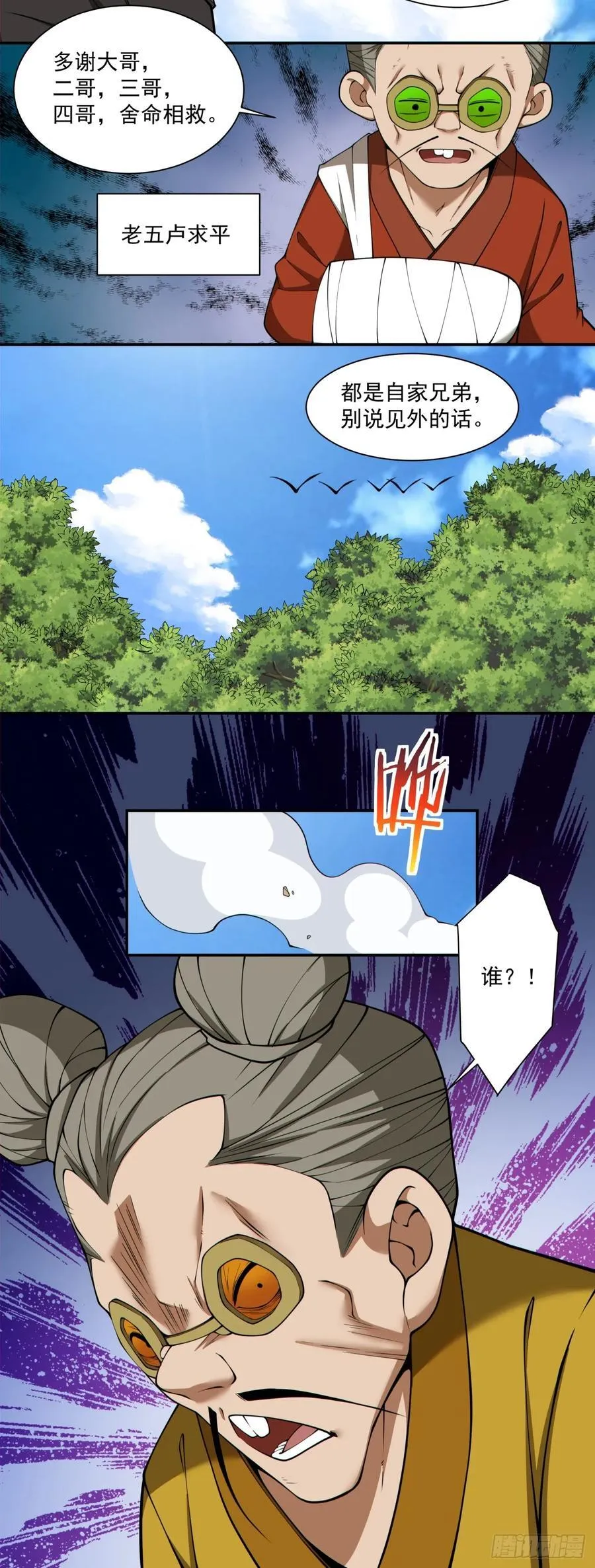 第二百八十一回 第41页