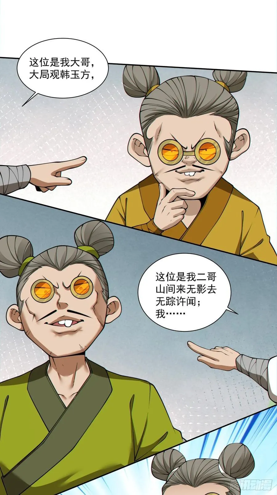 第二百八十二回 第6页