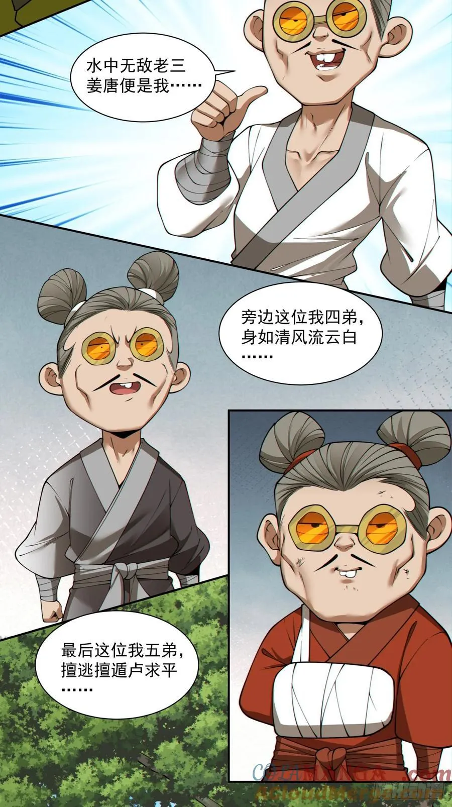 第二百八十二回 第7页