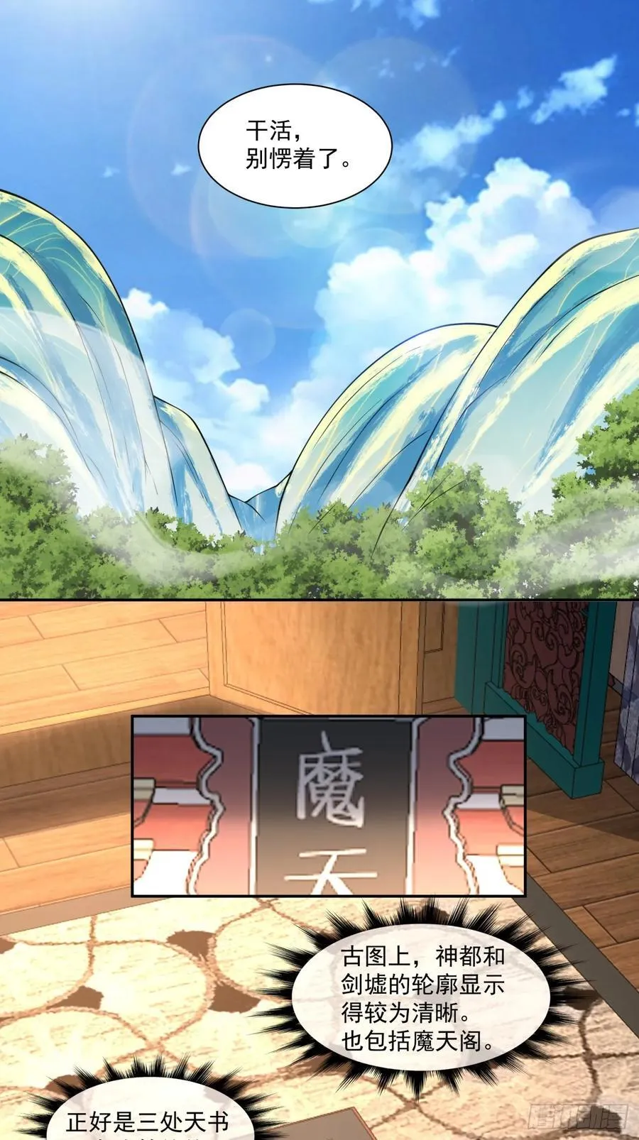 第二百八十二回 第23页