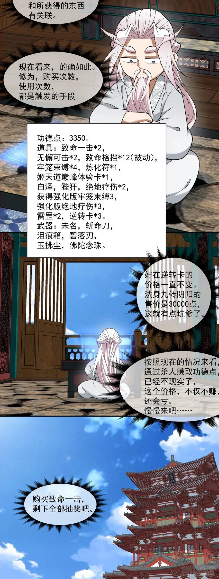 第二百八十二回 第29页