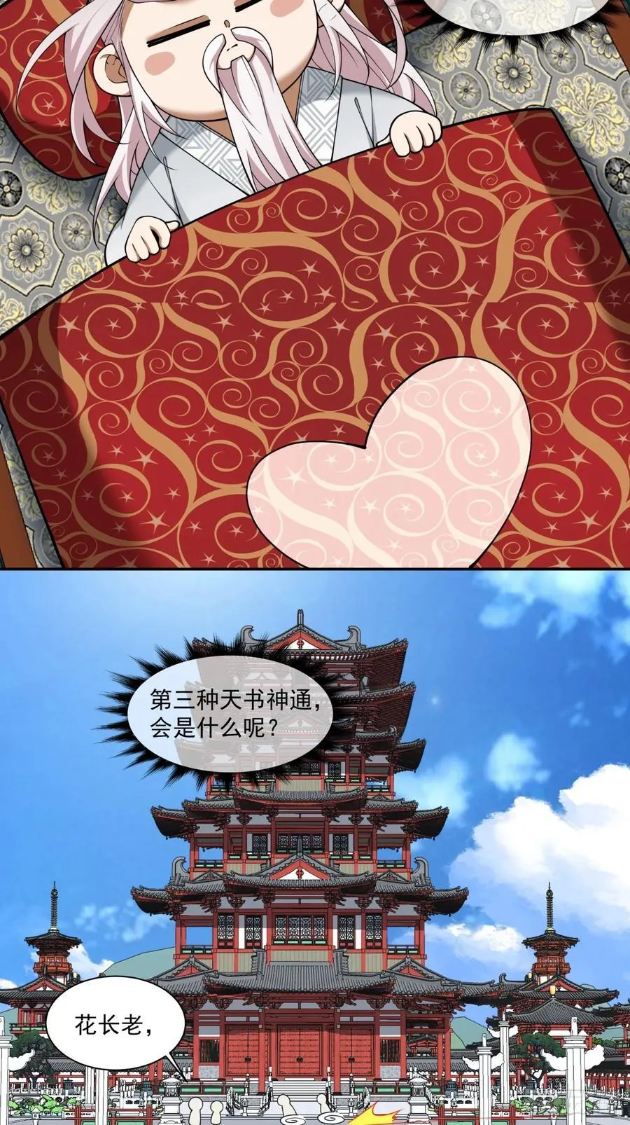第二百八十二回 第32页