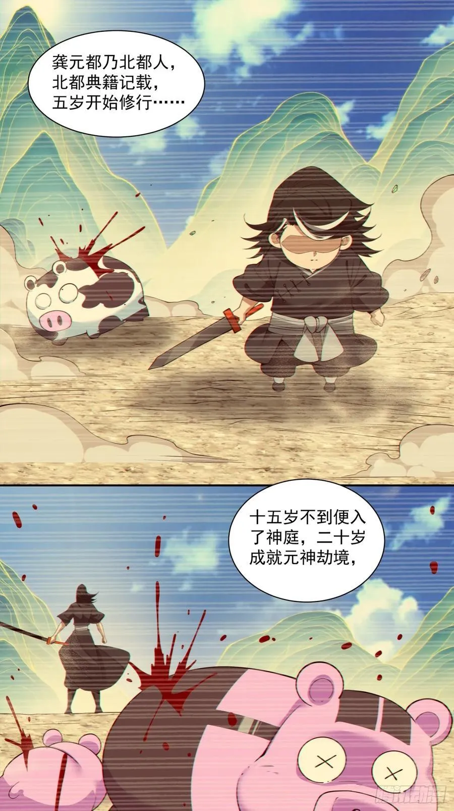 第二百八十三回 第6页