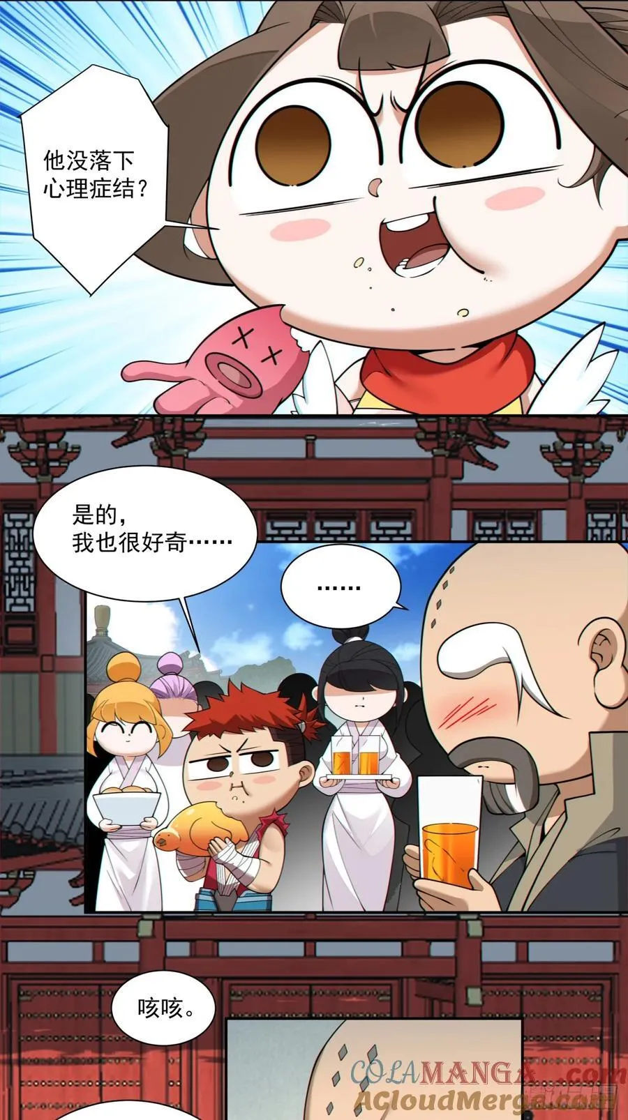第二百八十三回 第11页