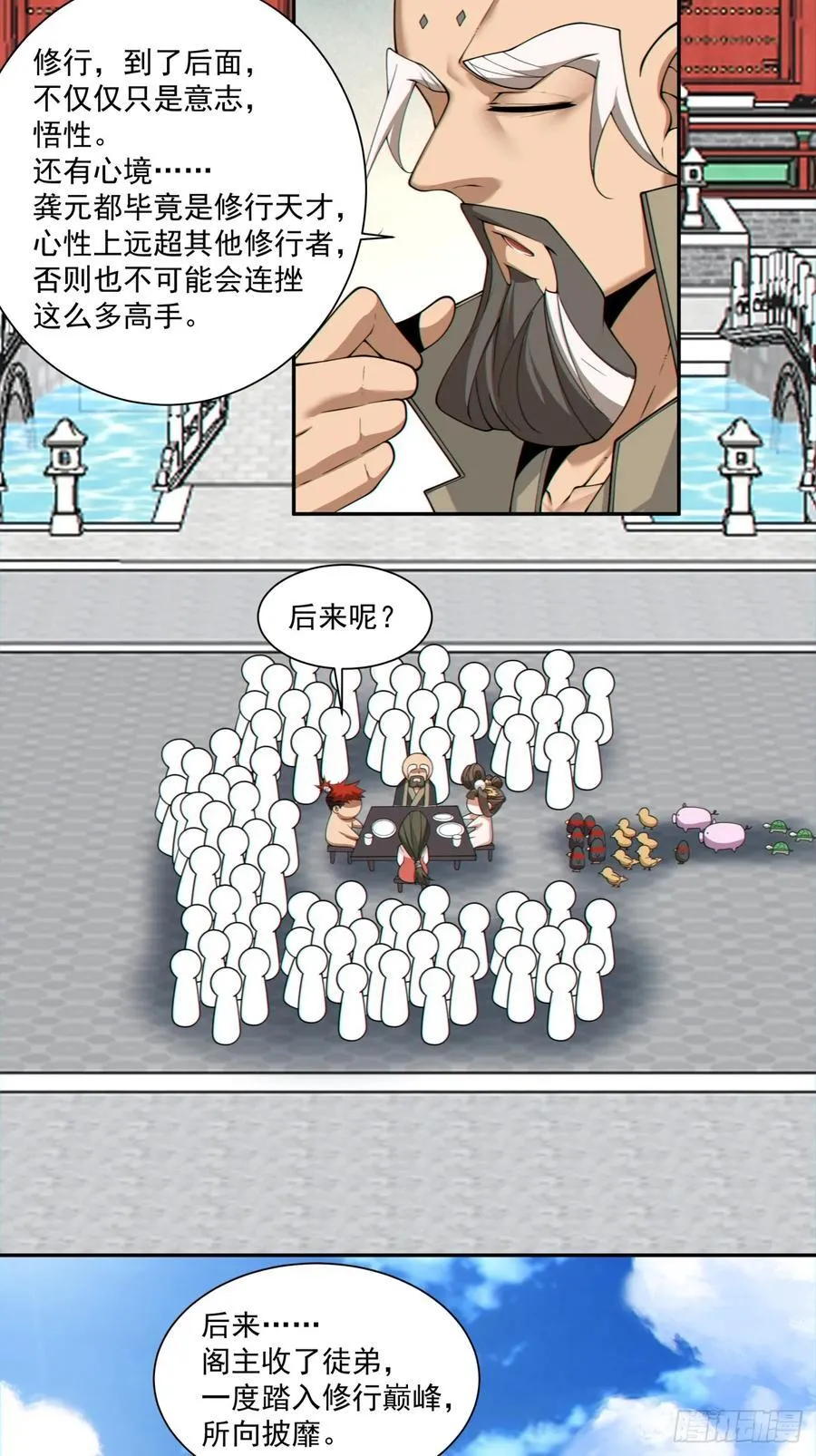 第二百八十三回 第12页