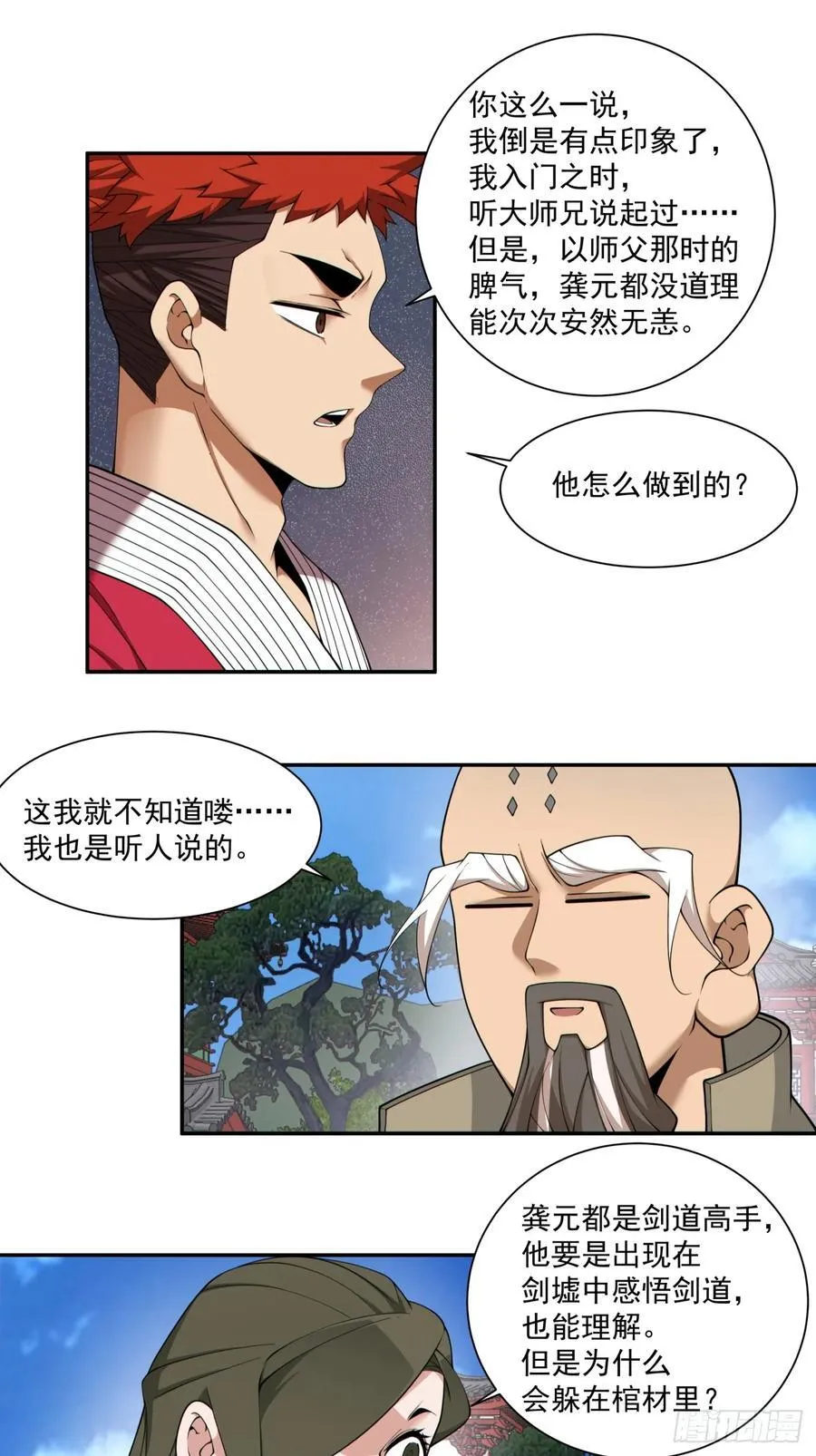 第二百八十三回 第14页