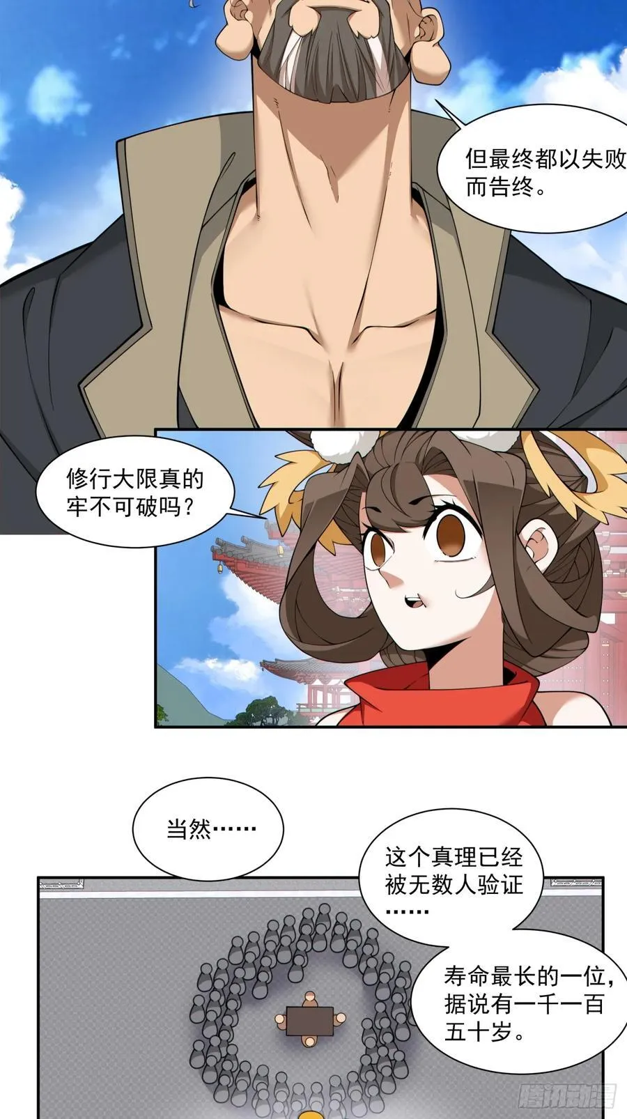 第二百八十三回 第16页