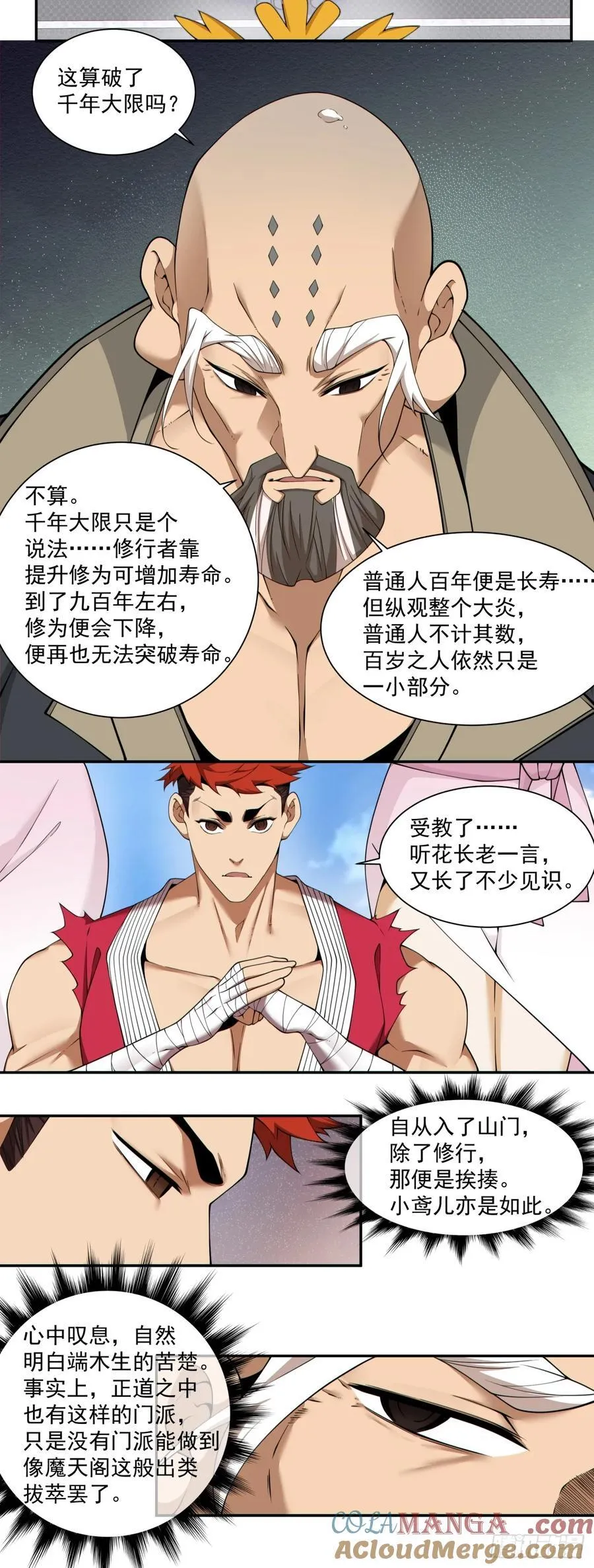 第二百八十三回 第17页