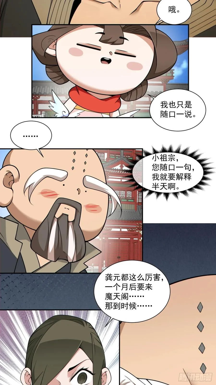 第二百八十三回 第20页