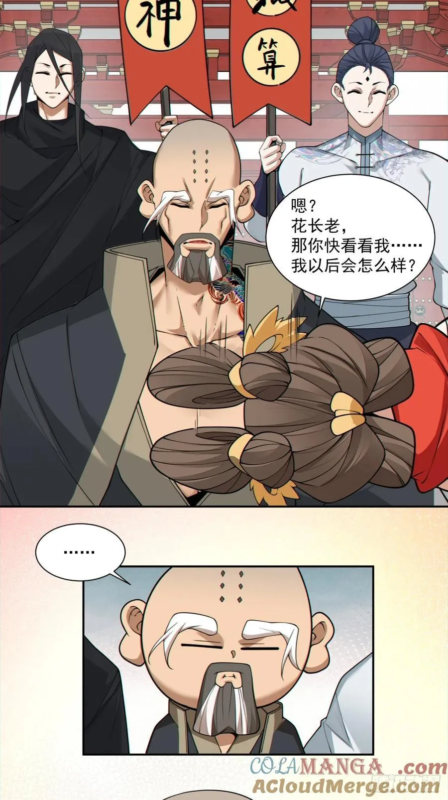 第二百八十三回 第23页